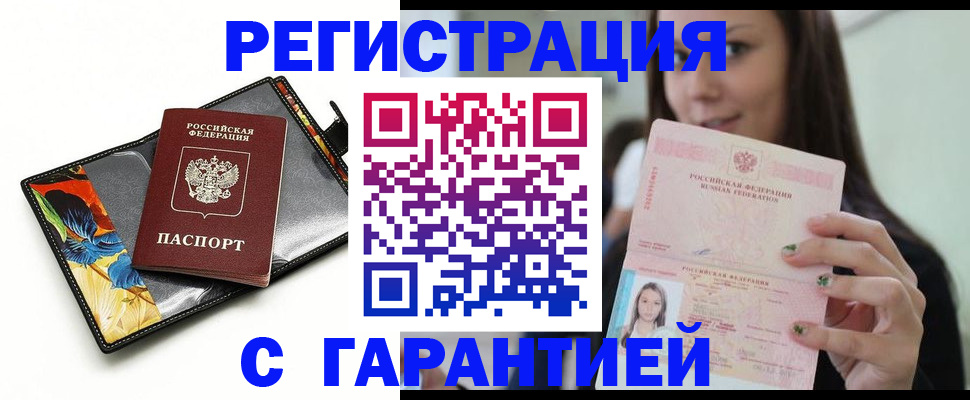временная регистрация купить в Петрозаводске